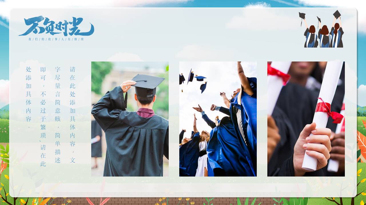 毕业相册 (12).pptx